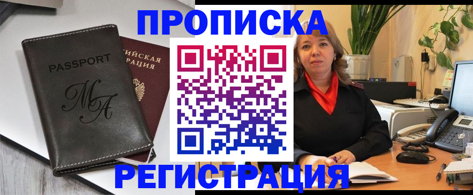 прописка гарантия в Фролово