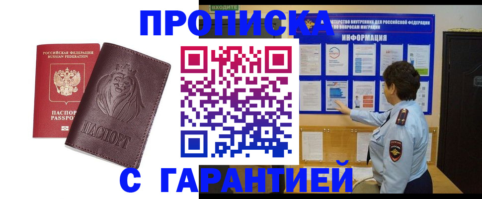 прописка для кредита в Фролово