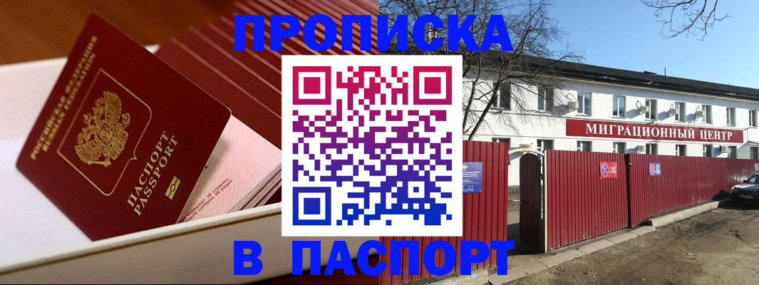 прописка 2025 в Фролово